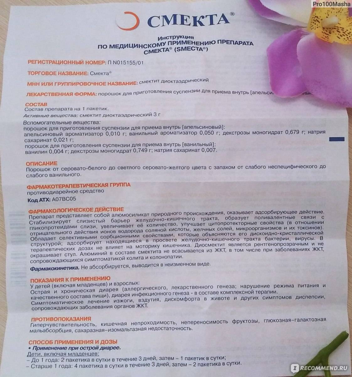Смекта при грудном вскармливании - можно или нет