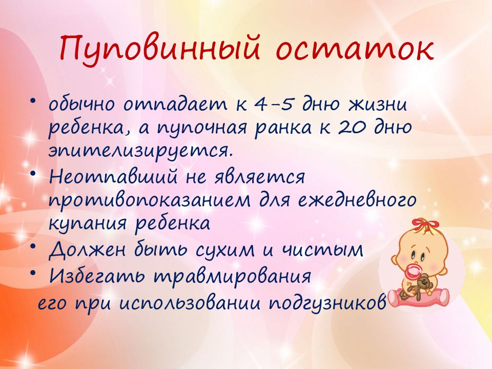 Причины и последствия омфалита у новорожденных