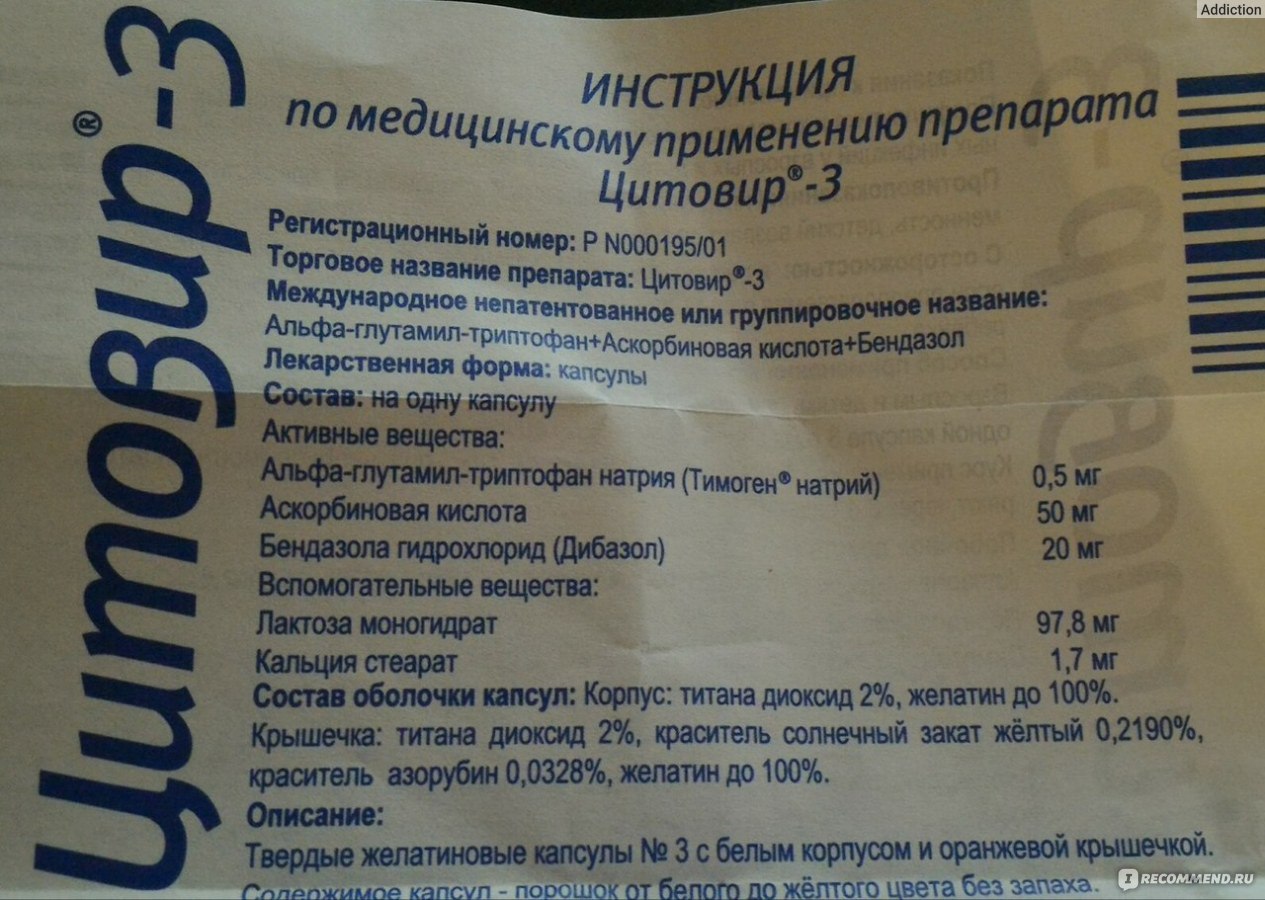 Цитовир – инструкция по применению
