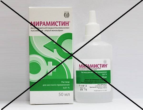 Мирамистин при беременности: можно или нельзя?