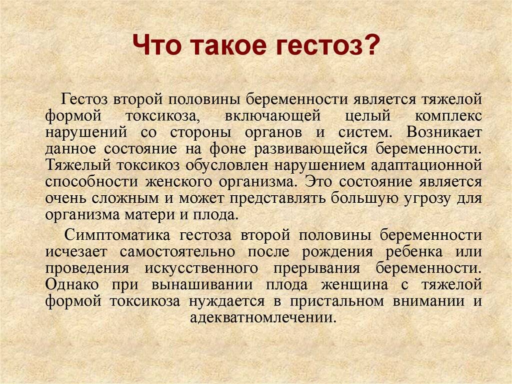 Гестоз при беременности: признаки, симптомы, лечение и профилактика / mama66.ru