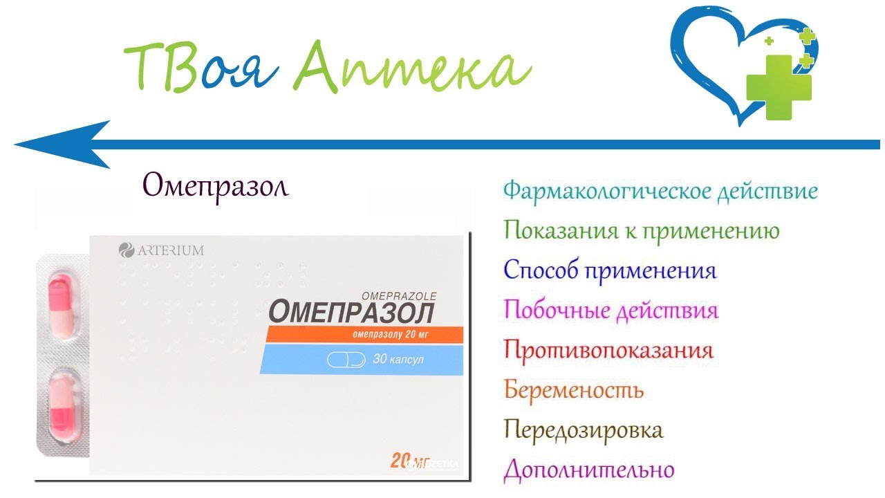 Можно ли омепразол при гв?
