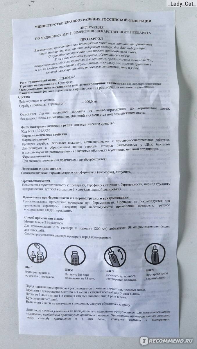 Можно ли капать протаргол грудничкам в нос - детская городская поликлиника №1 г. магнитогорска