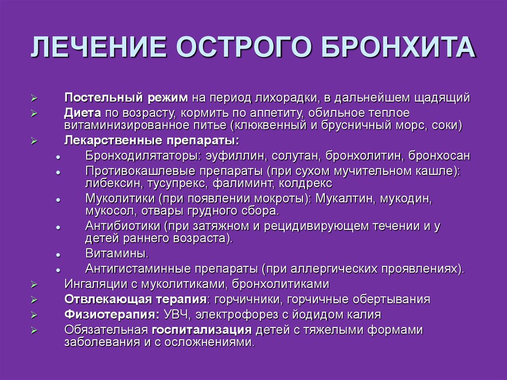 Бронхит у кормящей мамы при грудном вскармливании