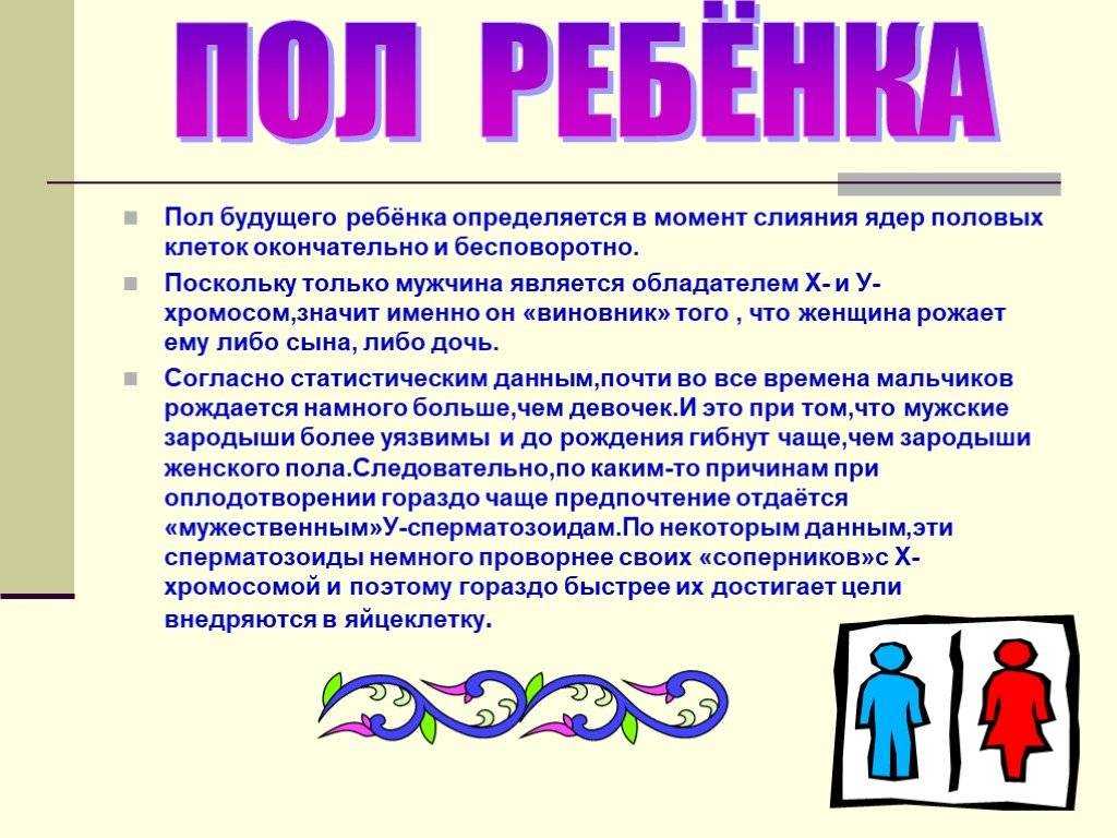 ᐉ от чего зависит пол ребенка при зачатии. от кого и от чего зависит пол будущего ребенка при зачатии: от случайности, мужчины или женщины - mariya-mironova.ru