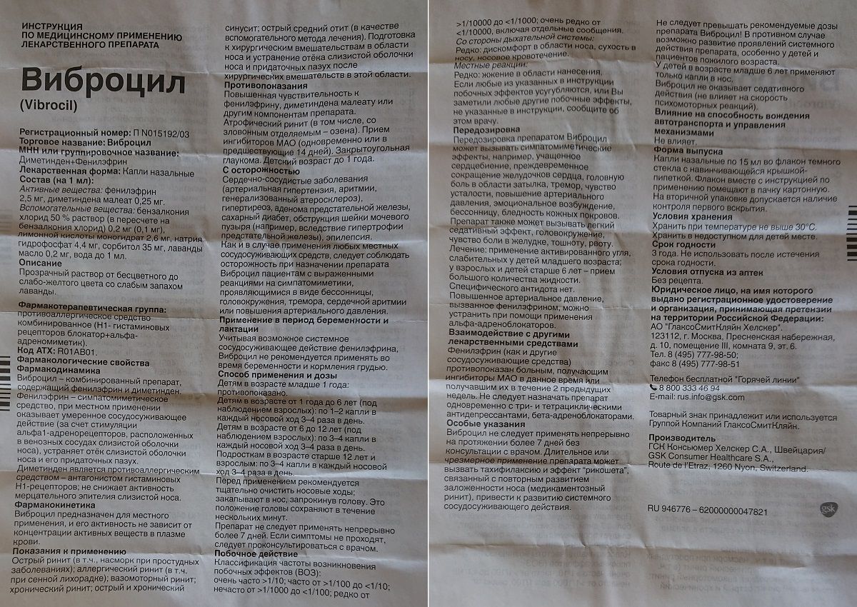 Виброцил 💊 - как действует, дозировка, аналоги препарата
виброцил 💊 - как действует, дозировка, аналоги препарата