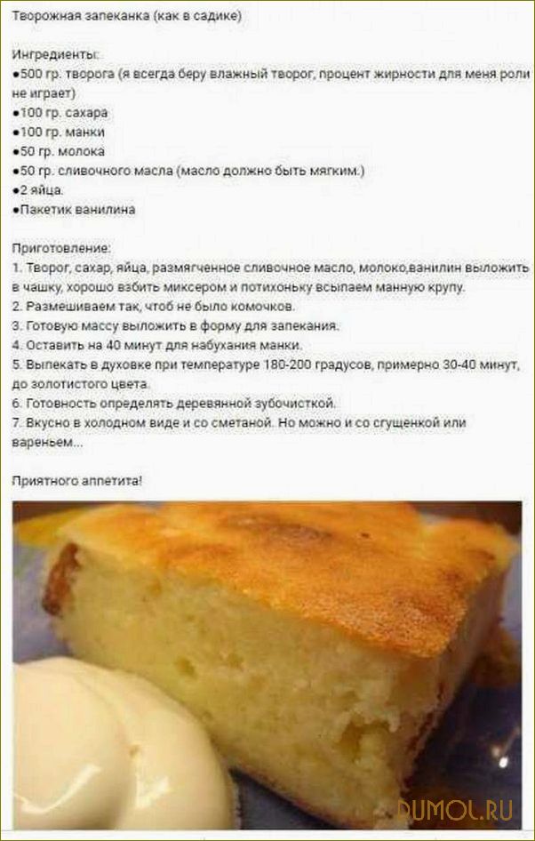 Рецепт творожной запеканки ребенку в 1 год: как приготовить в духовке, мультивар