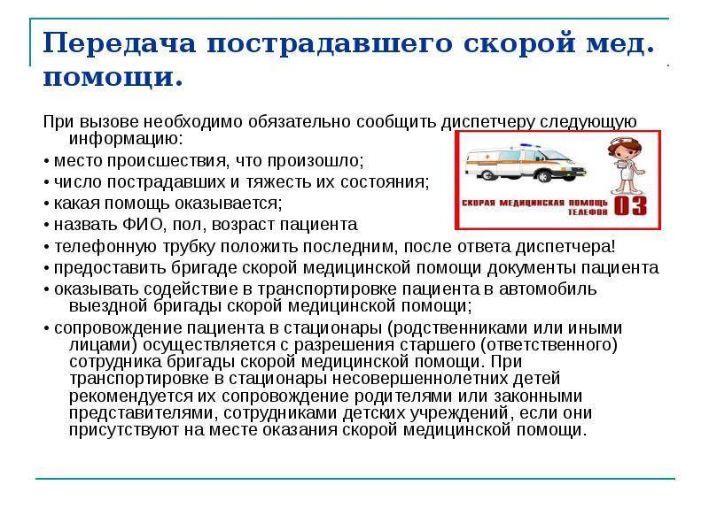 Когда нужно вызывать скорую помощь: рекомендации и ситуации