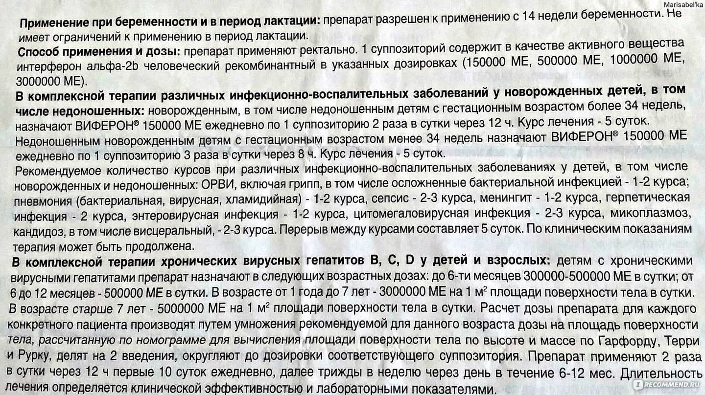 Виферон свечи 1000000 инструкция. Виферон свечи для детей дозировка 2. Виферон свечи дозировка.