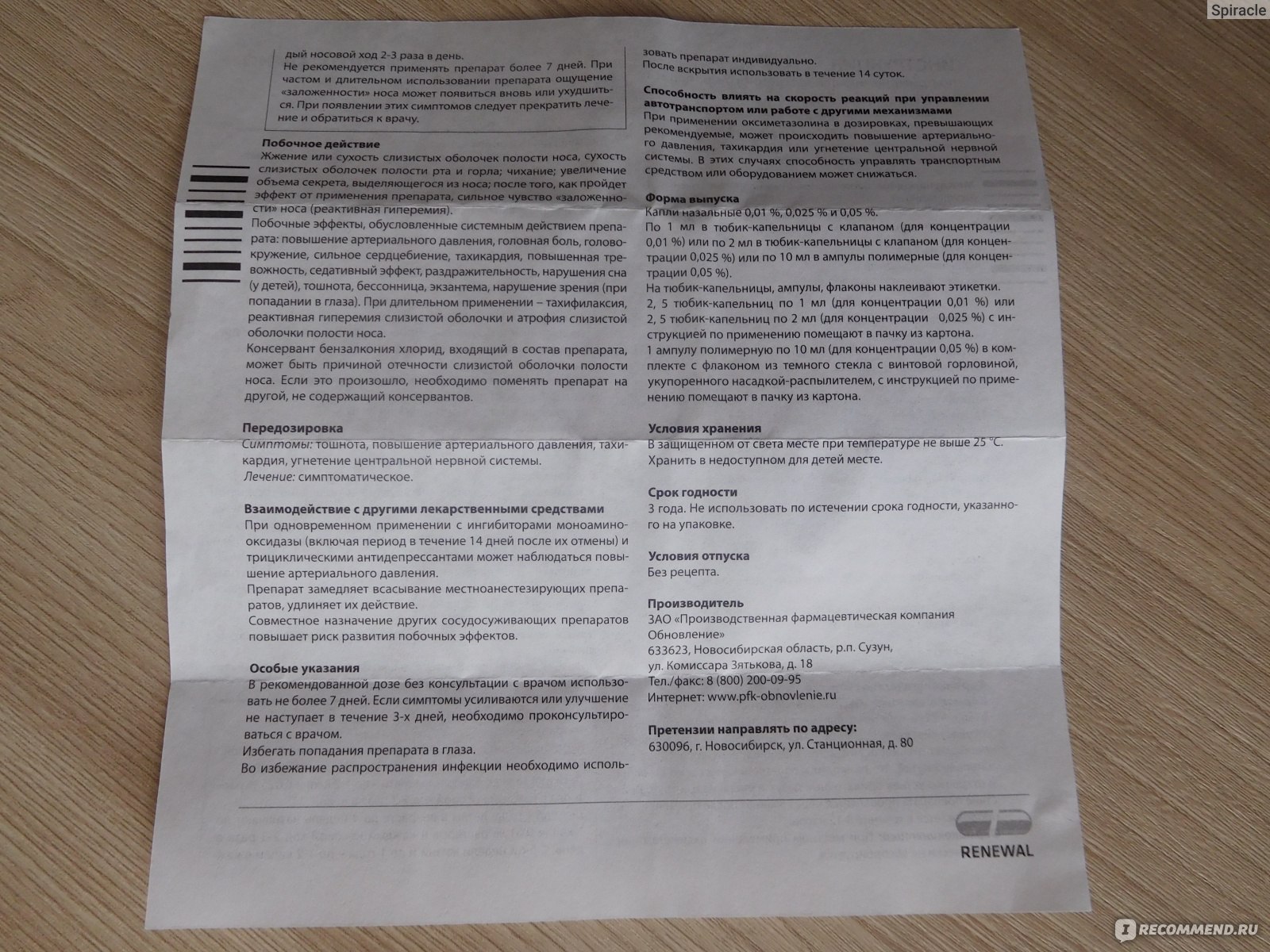 Сиалор – инструкция по применению для детей и взрослых