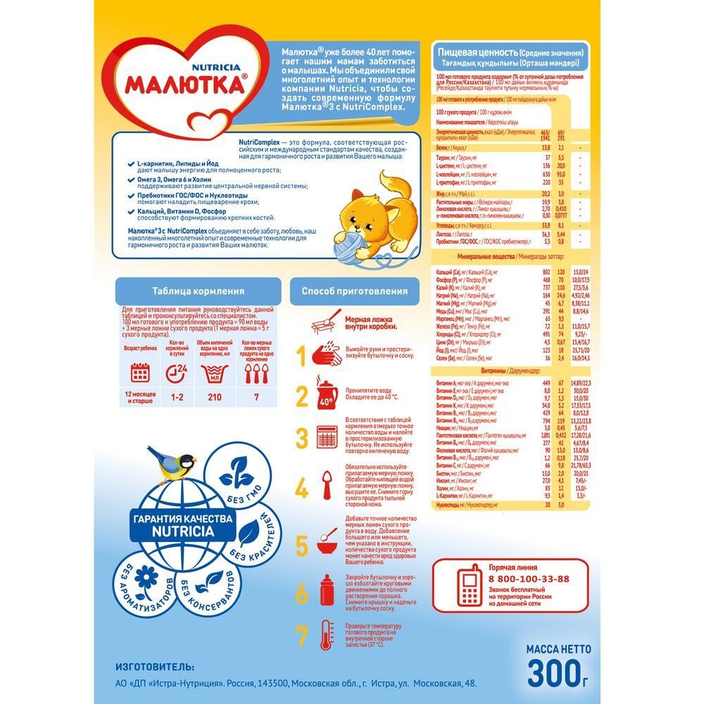 Молочная смесь «малютка» — моироды.ру