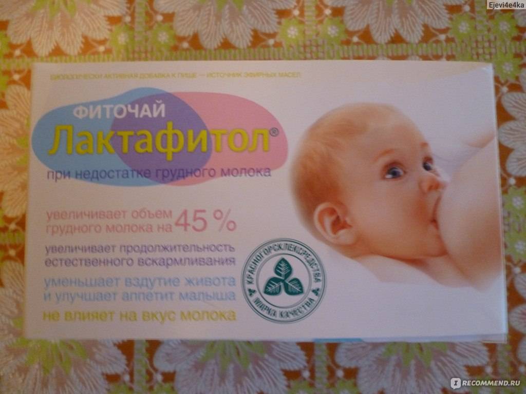 Лактафитол: состав, инструкция и другие особенности фиточая для кормящих мам