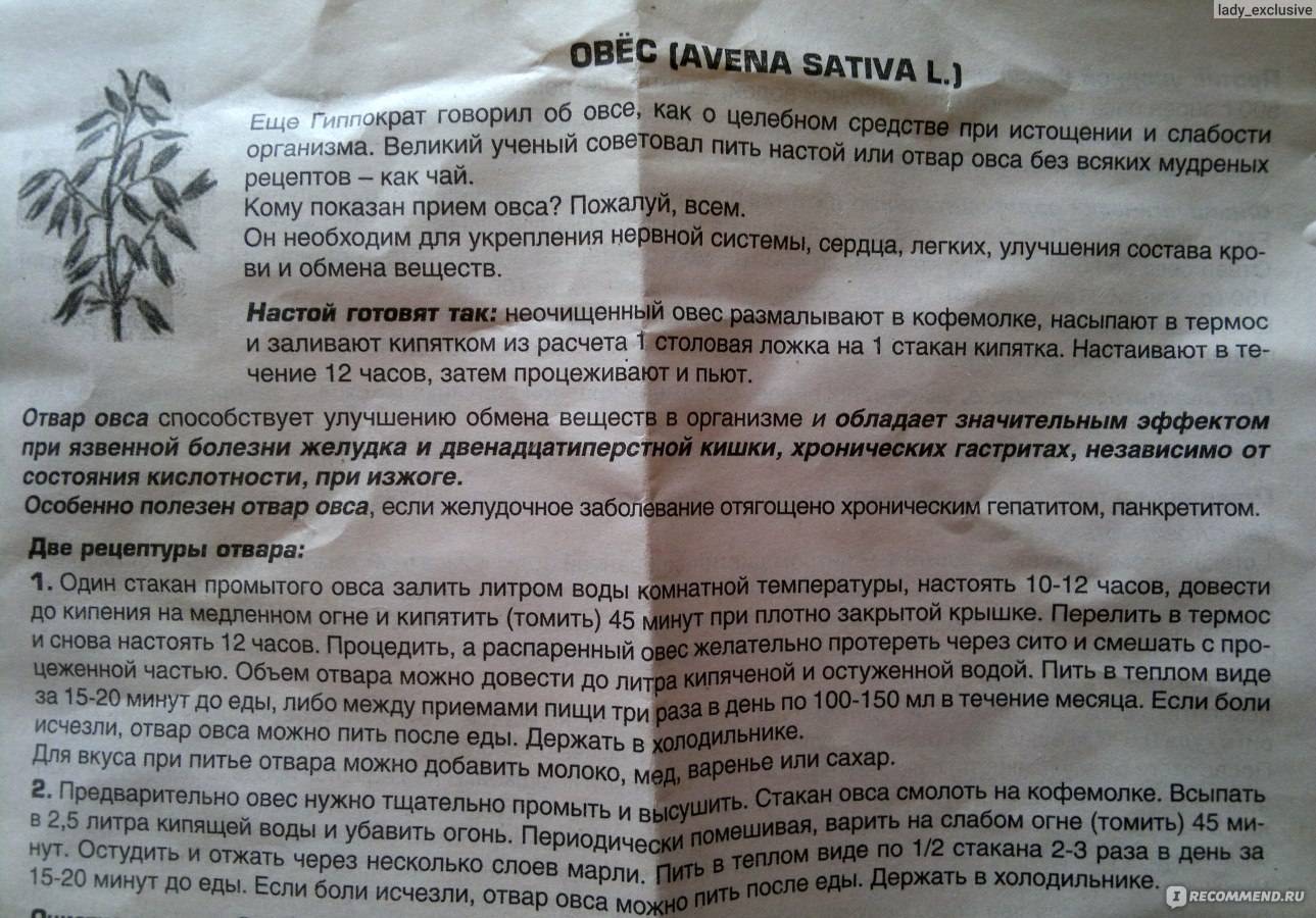 Овсяный отвар для грудничка: рецепт геркулесового отвара, с какого возраста давать