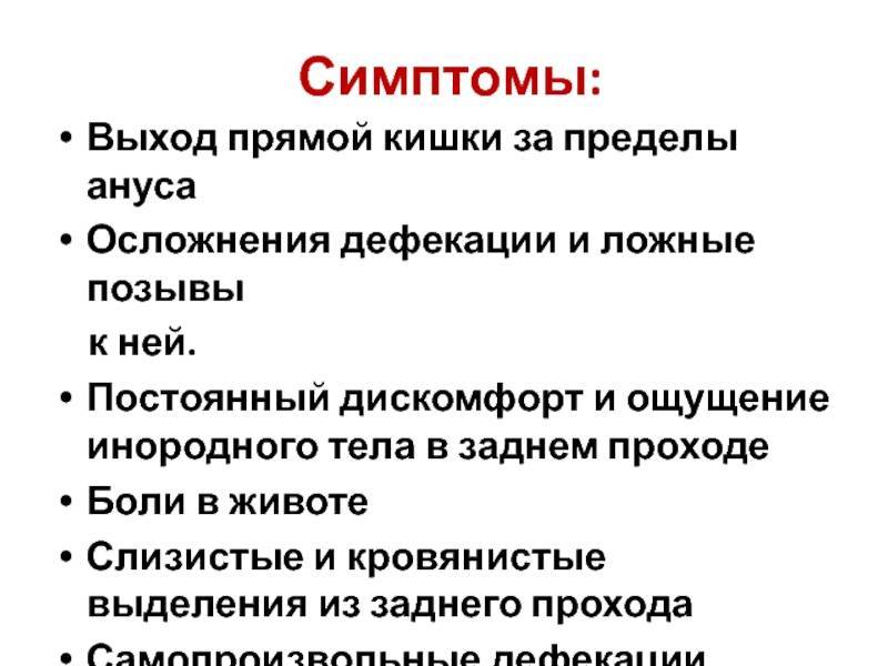 У ребенка чешется в заднем проходе: причины зуда в попе, лечение