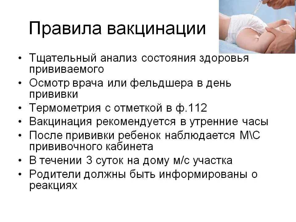 Как подготовить ребенка к прививке акдс: основные правила и этапы подготовки к вакцинации