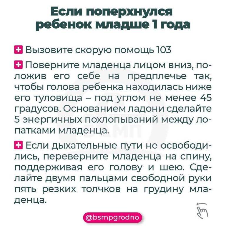 Как оказать первую помощь ребенку, который подавился и задыхается