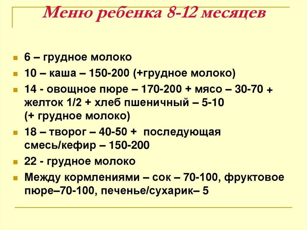 Меню 9 месячного ребенка на искусственном вскармливании (видео)