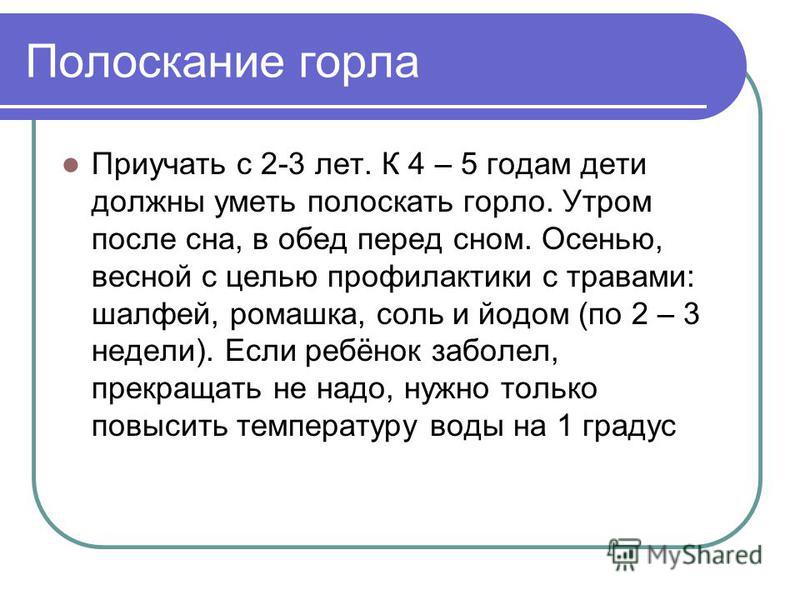 Как научить ребенка полоскать горло?