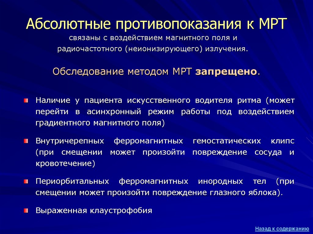 Мрт детям: 4 направления, 3 противопоказания, особенности процедуры