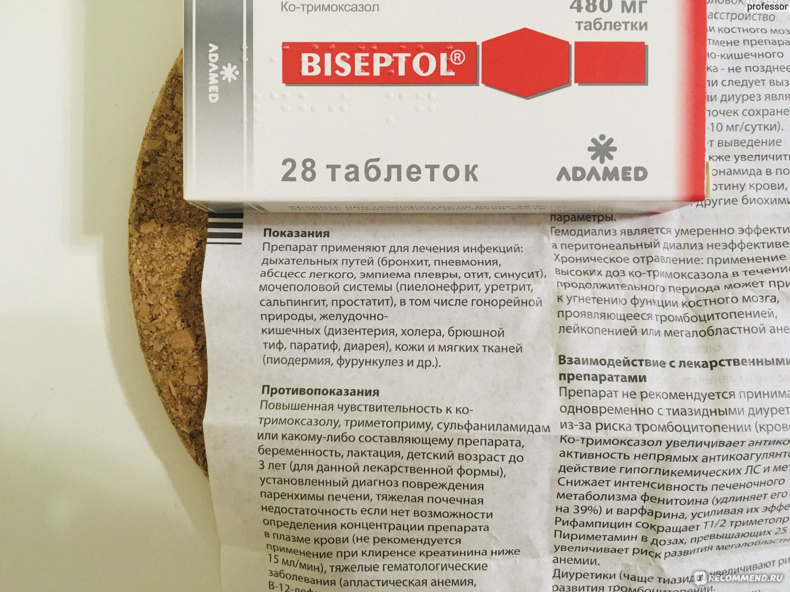 Можно ли пить бисептол не на полном гв?
