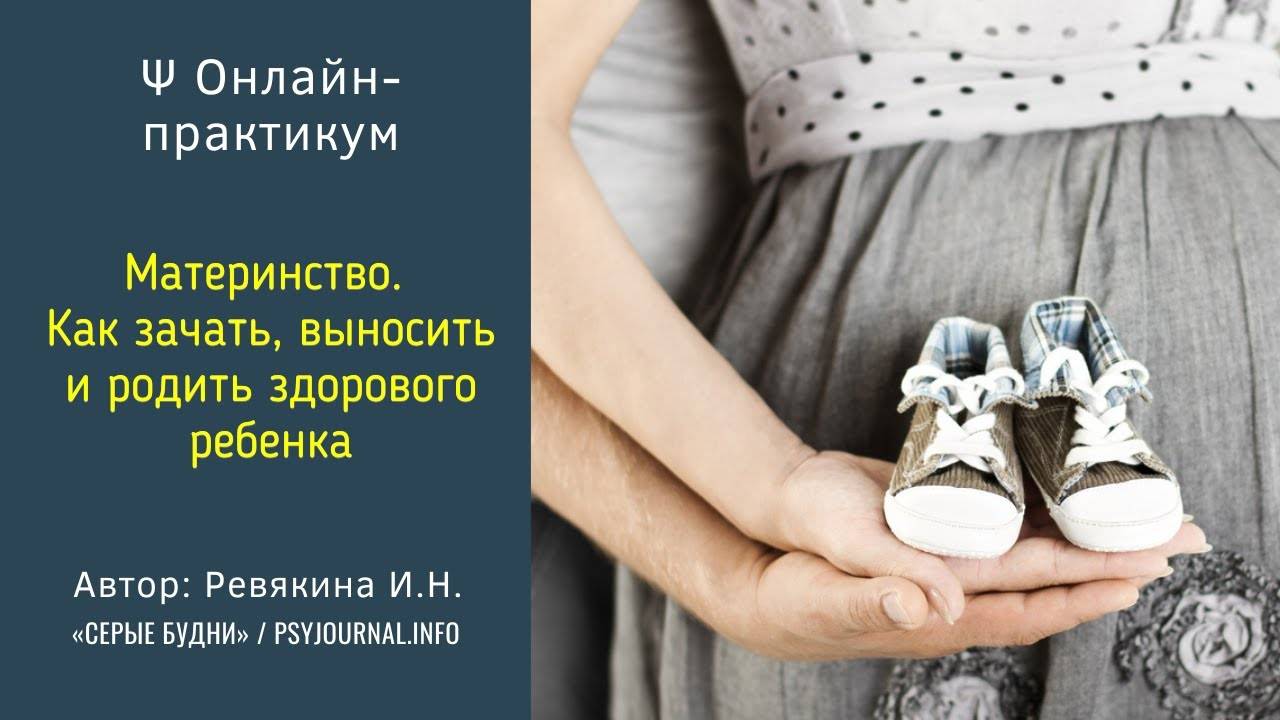 Советы по вынашиванию здорового ребенка