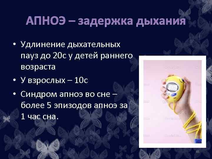 Почему новорожденный ребенок во сне задерживает дыхание