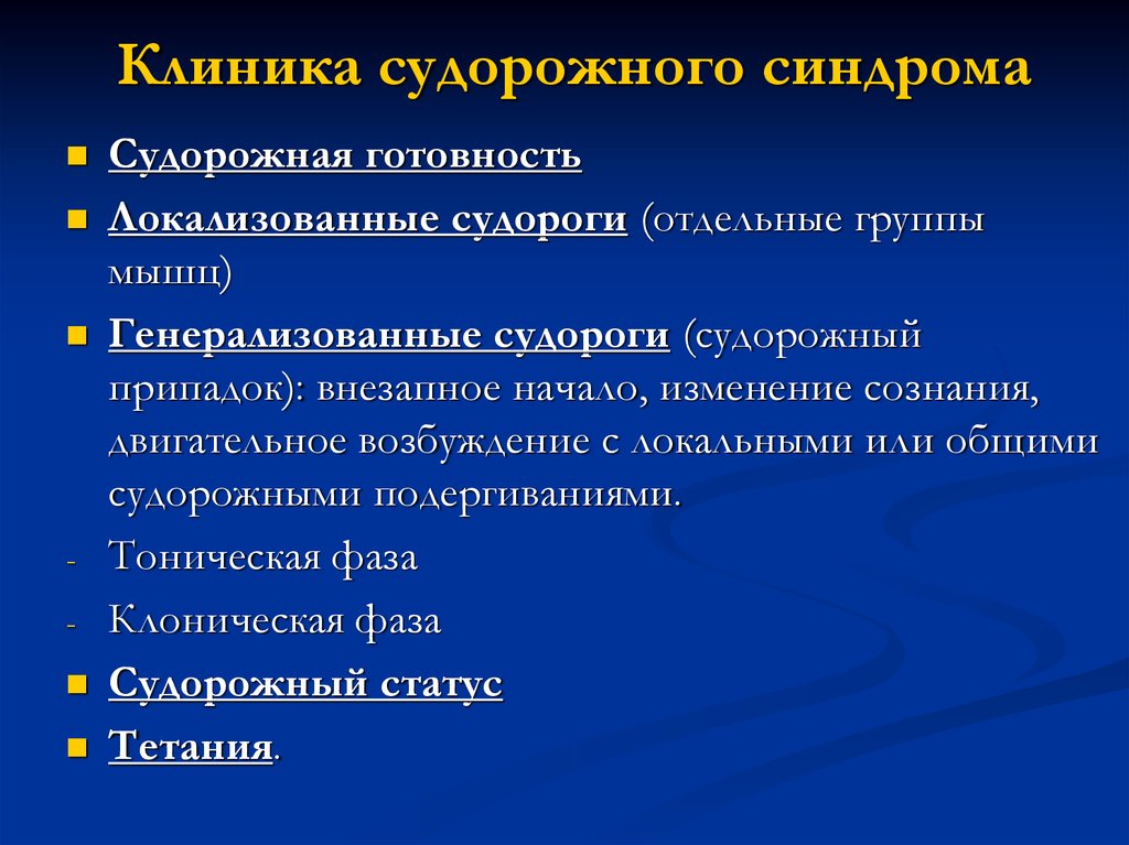 Судороги и спазмы у ребенка: причины возникновения и виды приступов, лечение и возможные последствия
