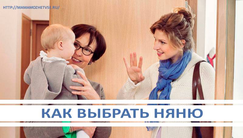 Няни: доверяй, но проверяй