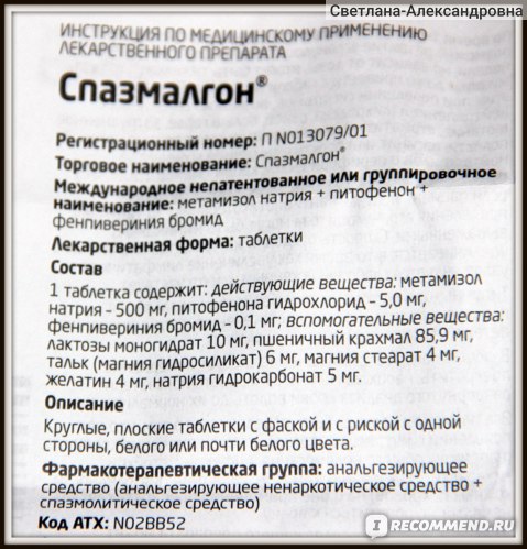Спазмалгон при грудном вскармливании, можно ли его при кормлении грудью