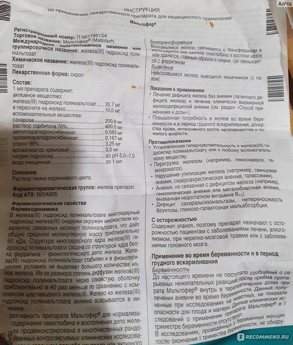 Мальтофер: инструкция по применению капель для детей до года и старше