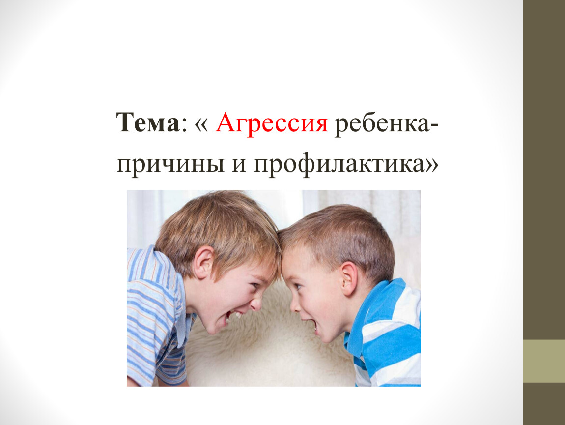 5 способов + 9 игр для помощи агрессивному ребенку, который не умеет выражать свою злость | быть родителями - это просто!