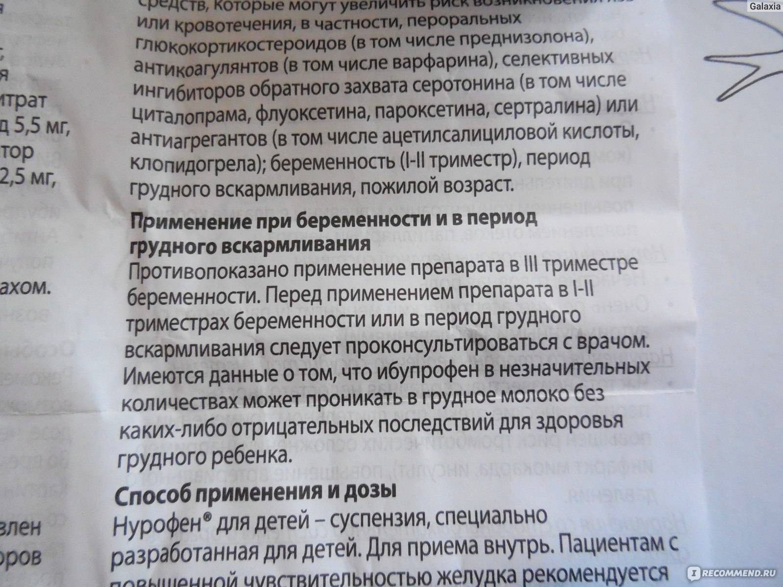 Ибупрофен при грудном вскармливании