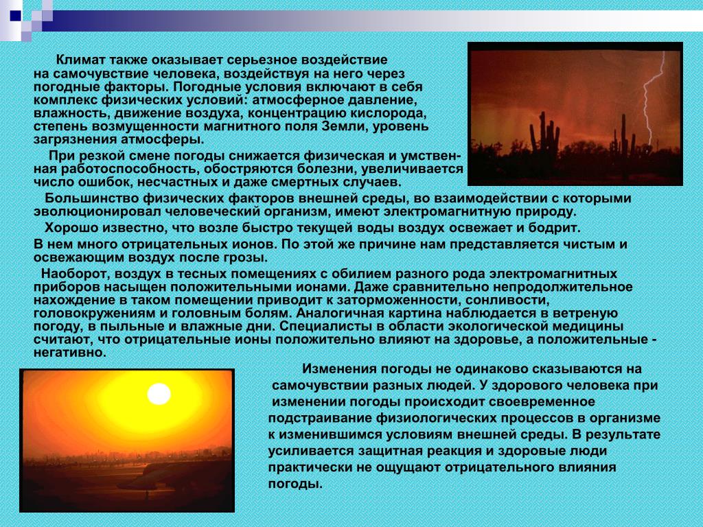 Метеочувствительность у ребенка: как малыш реагирует на погоду
