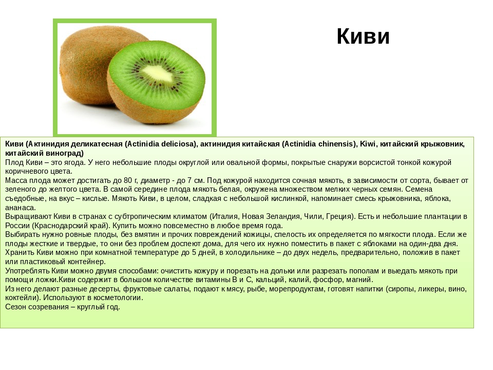 С какого возраста можно ребенку киви