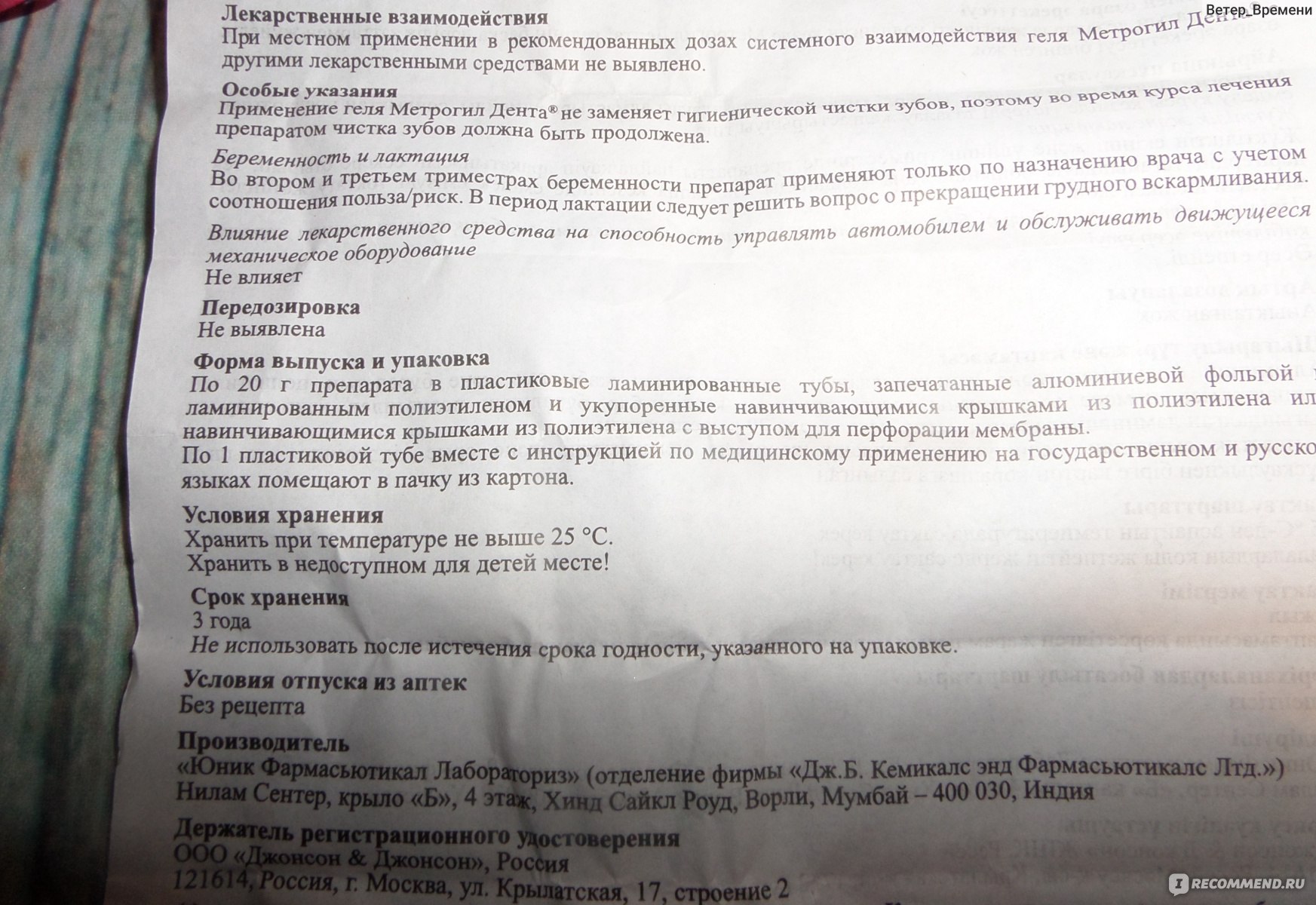 Эффективность использования  геля метрогил дента