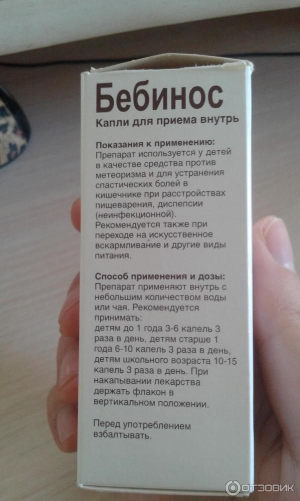 Бебинос для новорожденных: инструкция по применению лекарства для детей, аналоги препарата