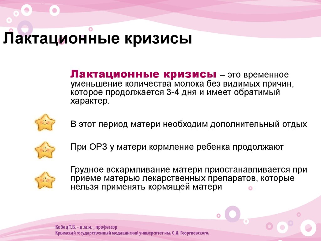 Лактационный криз | грудное вскармливание