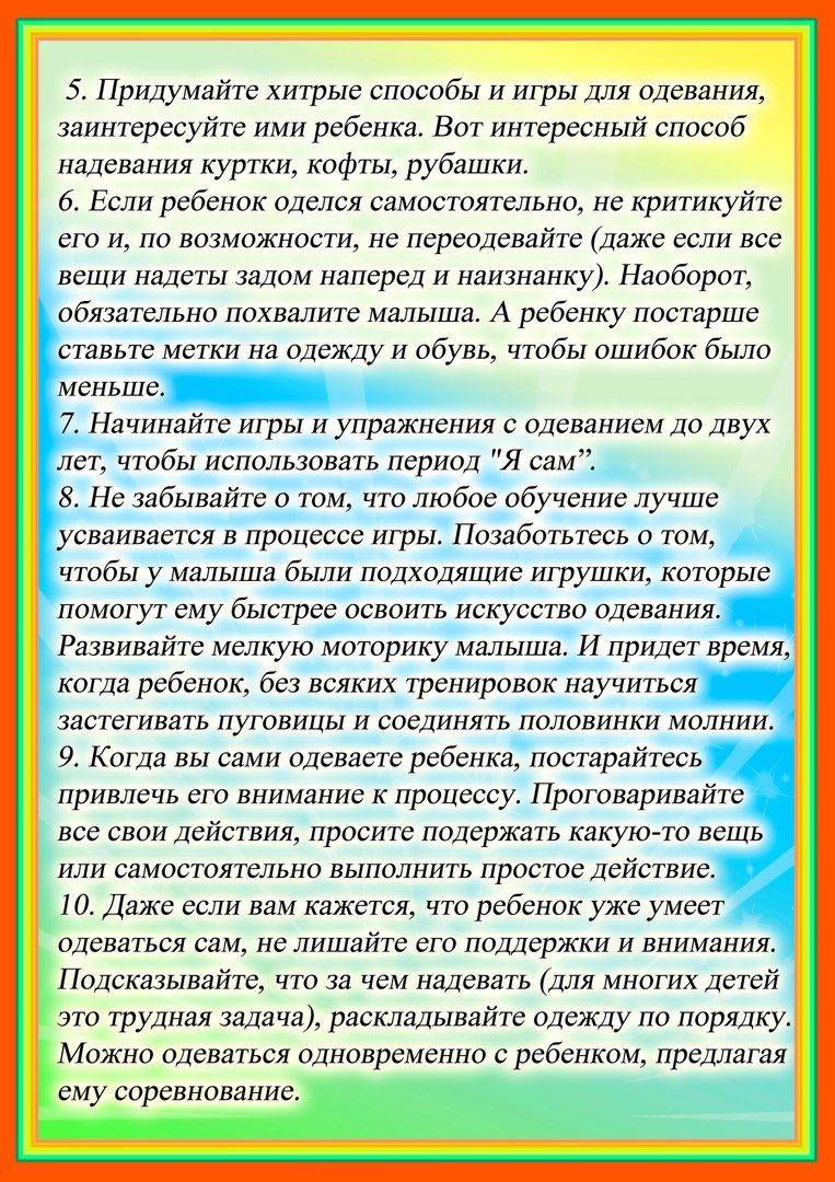 Как научить ребенка одеваться самостоятельно