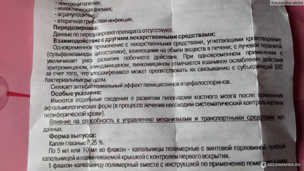 Глазные капли левомицетин для детей и новорожденных