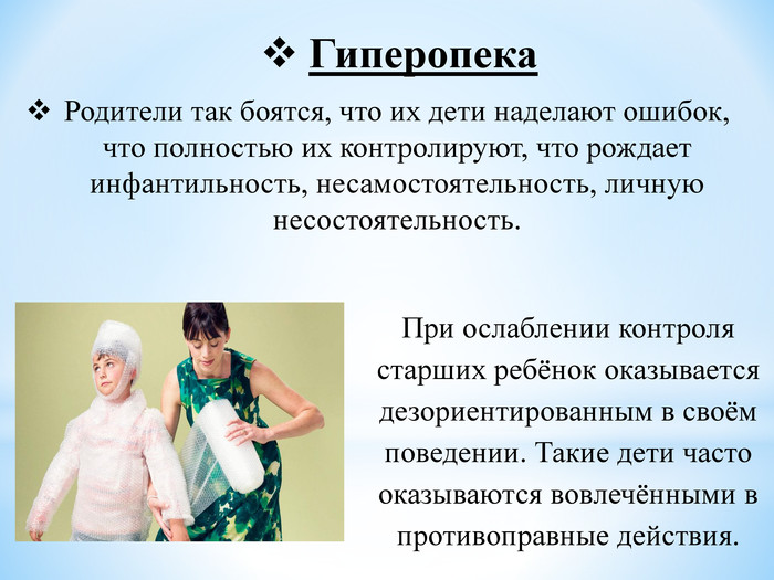Гиперопека: вред для родителей и детей