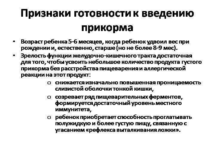 Введение прикорма: 12 советов педиатра, главные правила, продукты по месяцам, профилактика пищевой аллергии