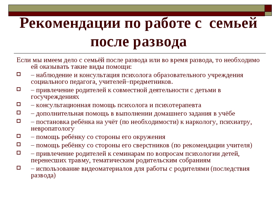 Как доступнее объяснить ребенку развод родителей