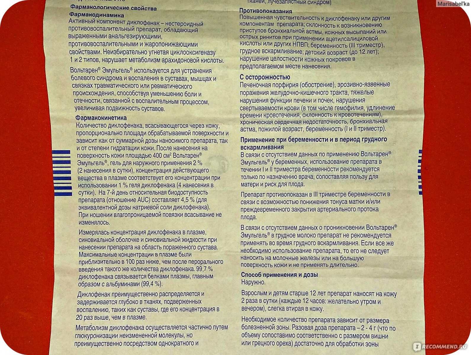Вольтарен эмульгель