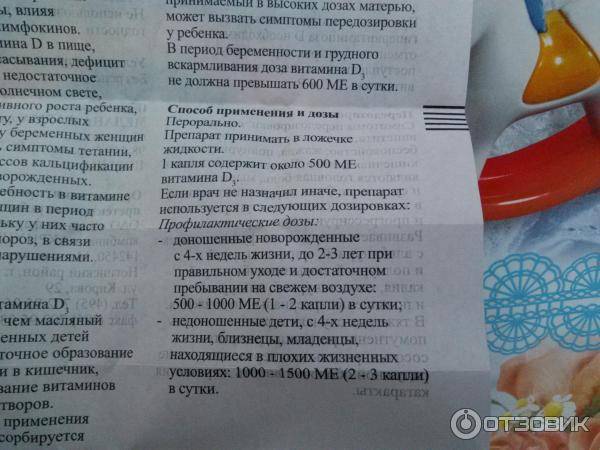 Витамин d для грудничка – инструкция