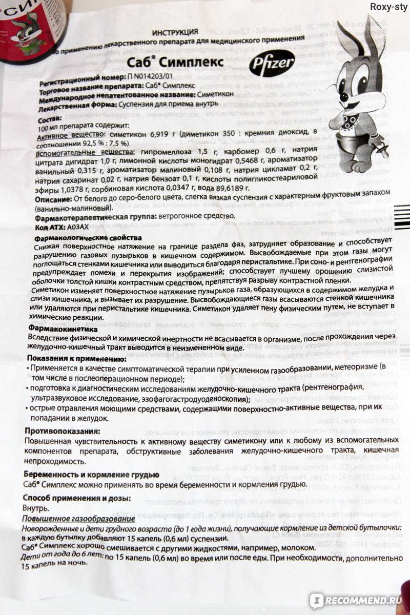 Саб симплекс для новорожденных как принимать