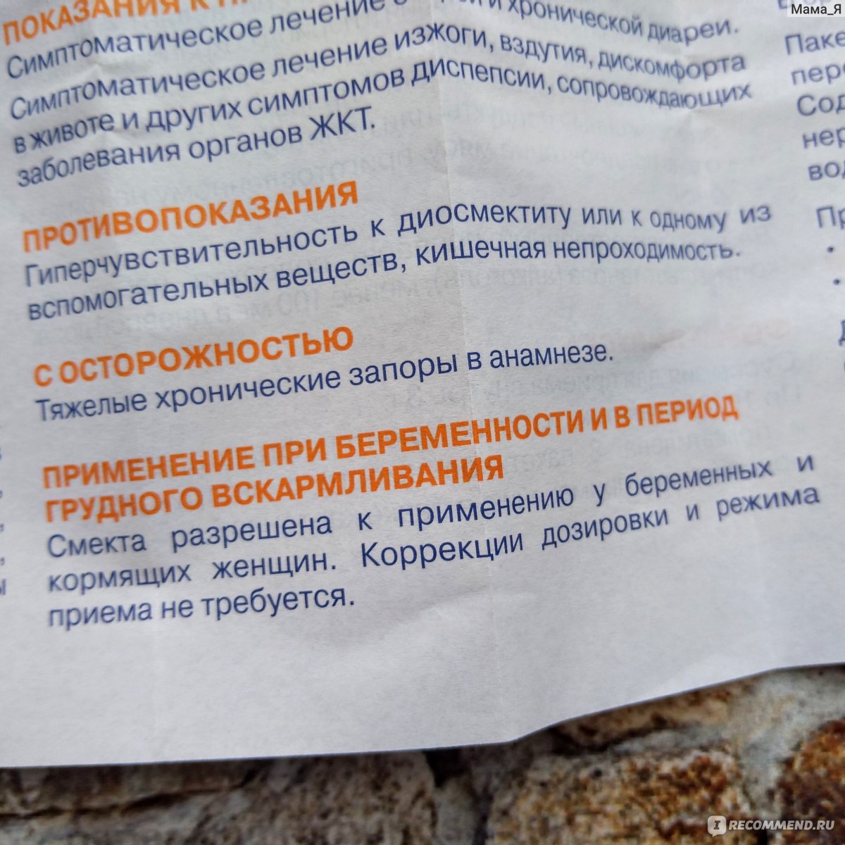 Смекта® — противодиарейный препарат