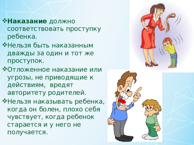Как наказать ребенка за плохое поведение и непослушание правильно, можно ли физически