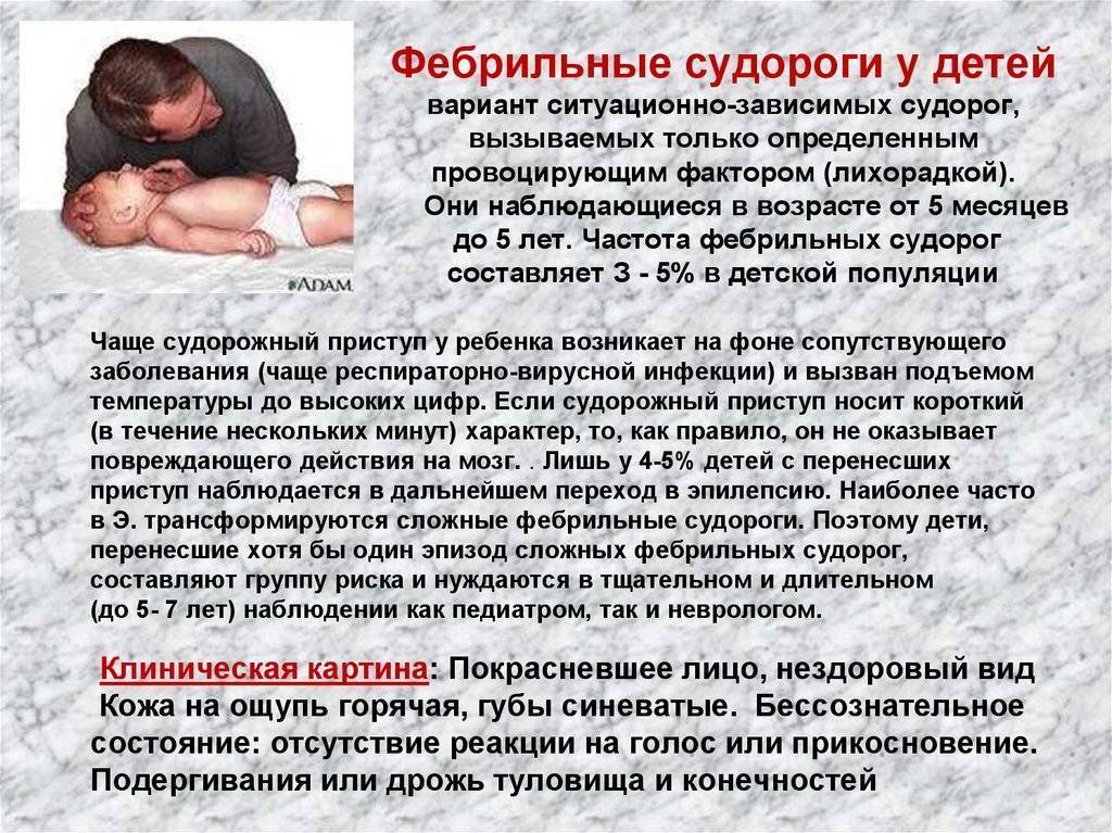 Высокая температура и судороги у ребенка: опасно ли это?