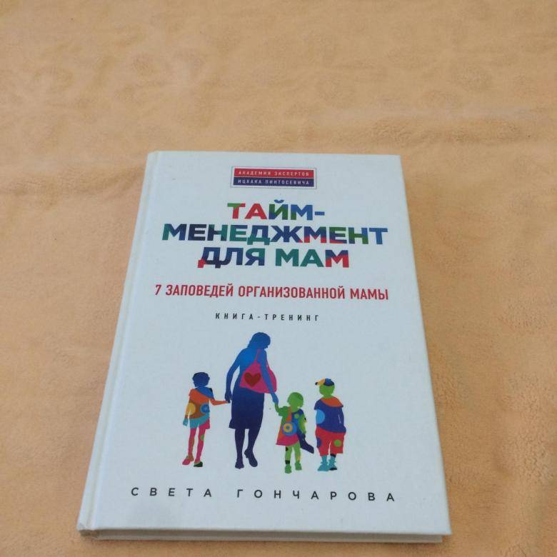 Тайм - менеджмент для молодой мамы   | материнство - беременность, роды, питание, воспитание