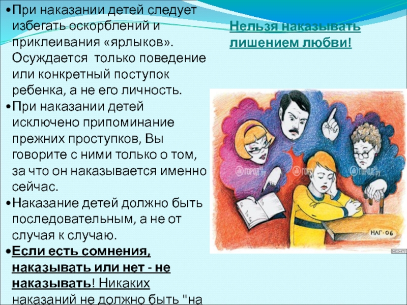Наказание ребенка | как наказывать ребенка